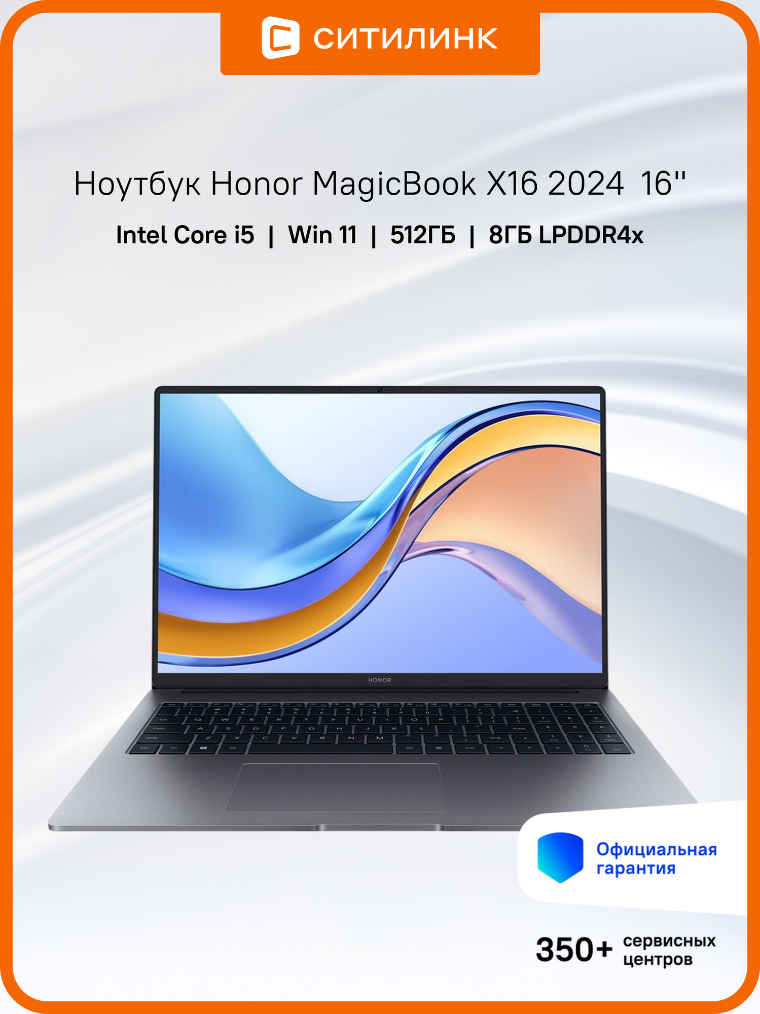 Ноутбук Honor MagicBook X16 2024 BRN-F5851C 16", 2024, IPS, Intel Core i5 12450H 2ГГц, 8-ядерный, 8ГБ LPDDR4x, 512ГБ SSD, Intel UHD Graphics, Windows 11 Home, серый [5301ahgy]