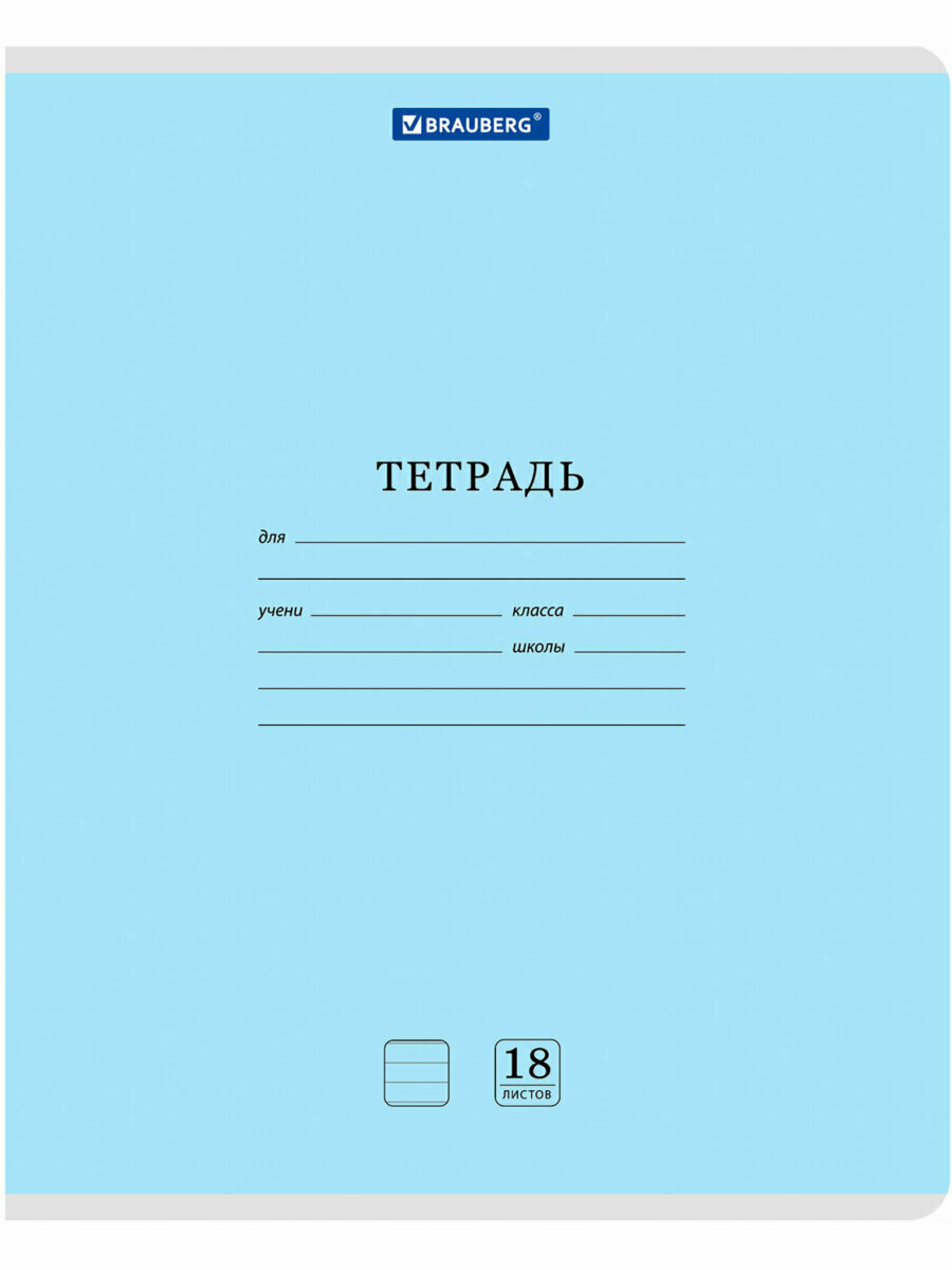 Тетрадь в линейку 18 листов для школы набор 10 штук, обложка картон, синяя, Brauberg Классика New, 107083 — фото 1