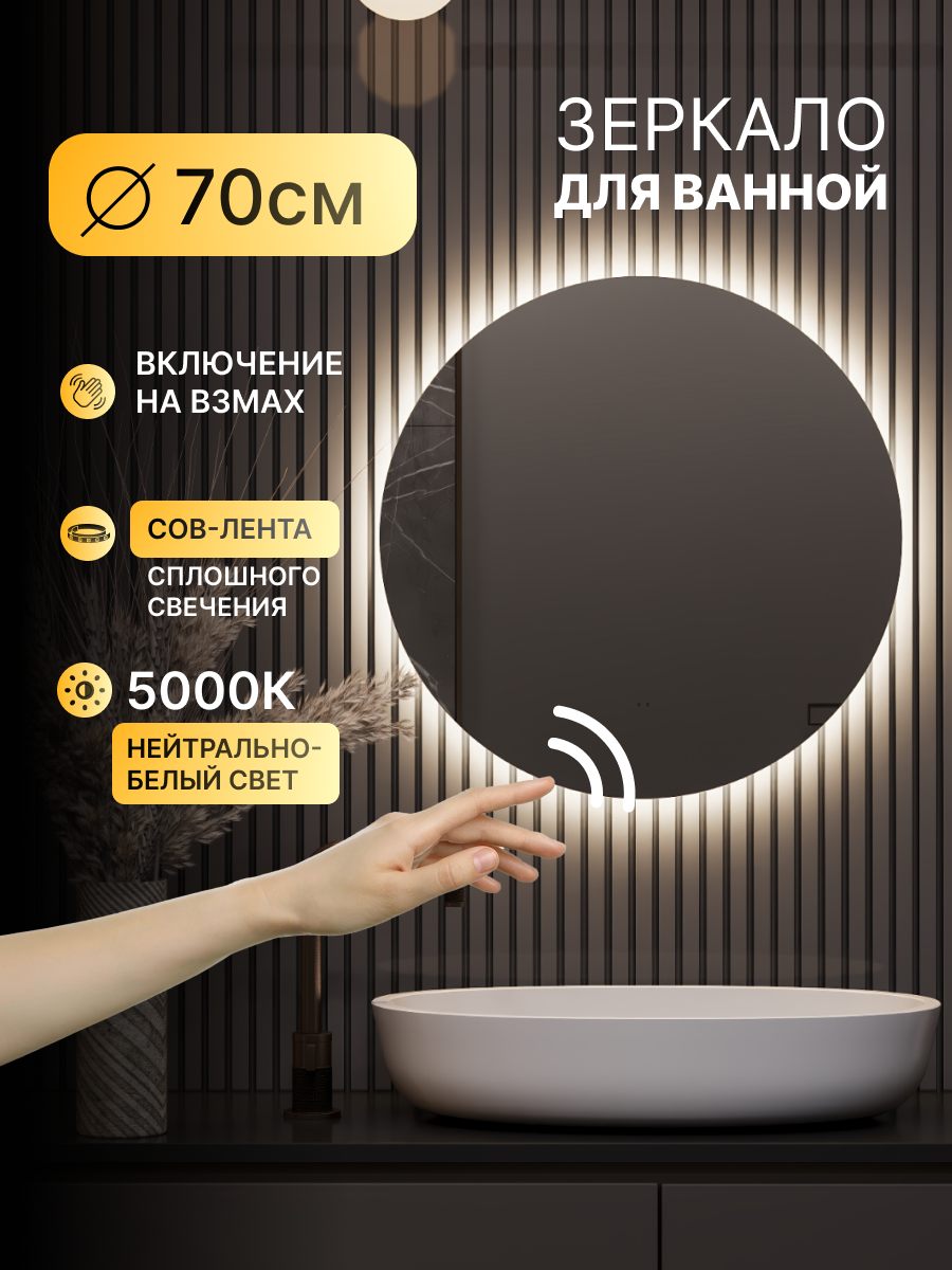Зеркало с подсветкой в ванную 70х70 см Paola Classic