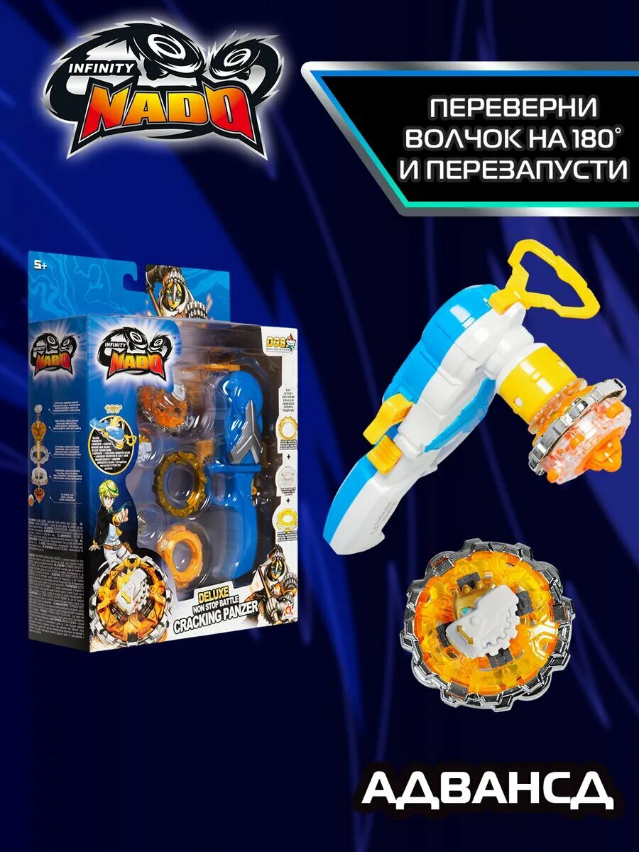 Инфинити Надо. Волчок Адвансд, Cracking Panzer. Infinity Nado