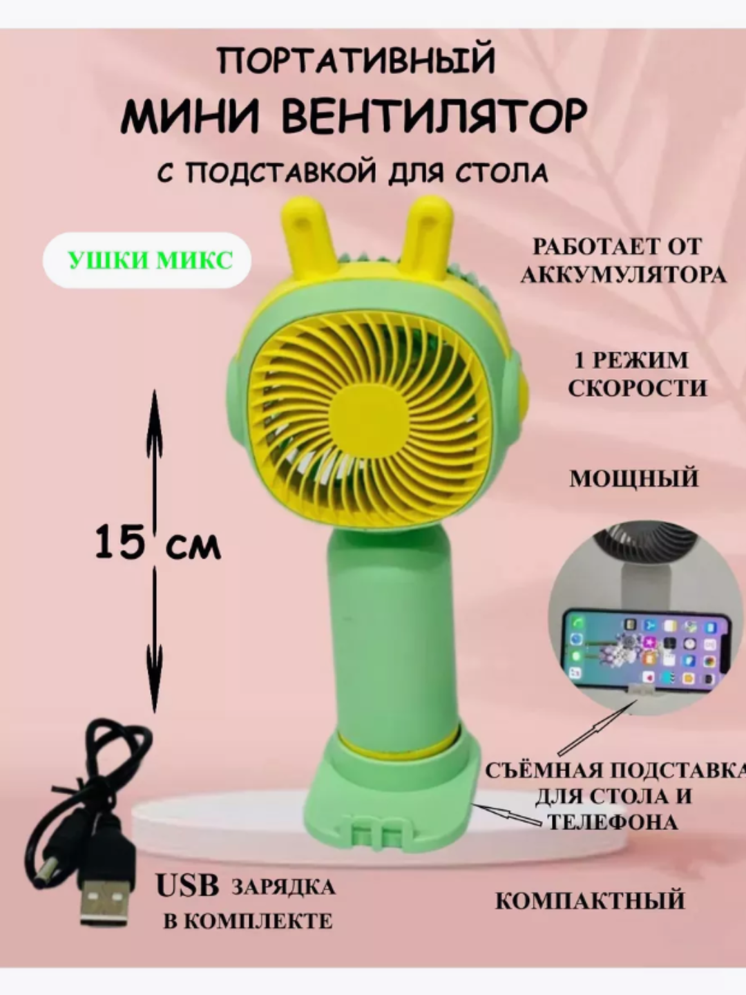 Мини вентилятор ручной с подставкой и USB-зарядкой