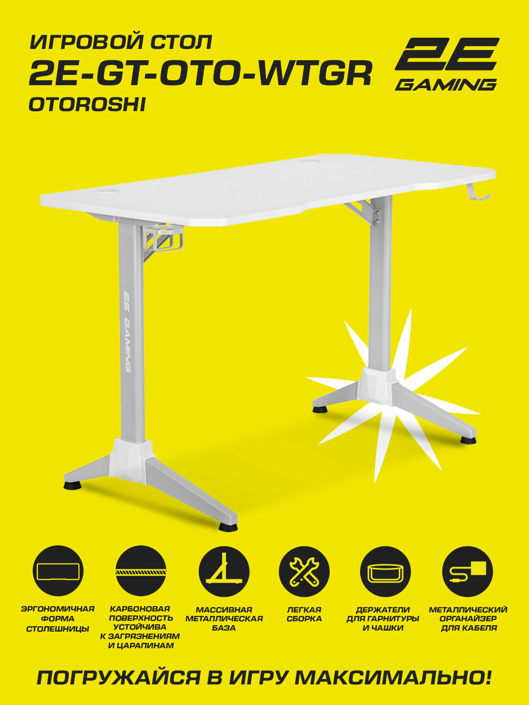 Компьютерный игровой стол 2E GAMING OTOROSHI 2E-GT-OTO-BKBL 120 x 60 см, карбон, бело-серый
