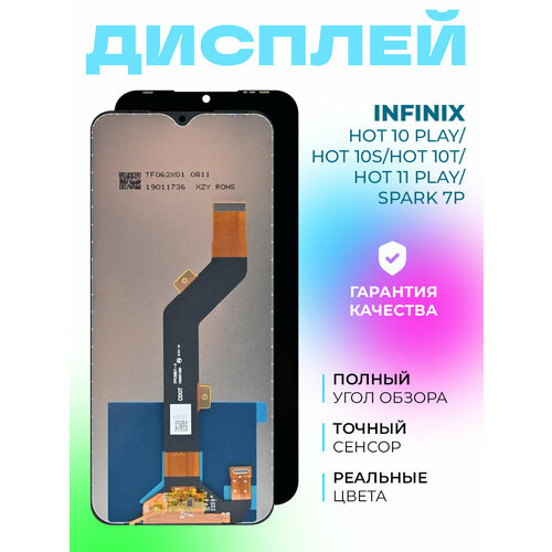 Дисплей для Infinix Hot 10 Play/Hot 10S NFC /Hot 10T (X689C)/Hot 11 Play (X688B)/Tecno Spark 7P с тачскрином (черный)