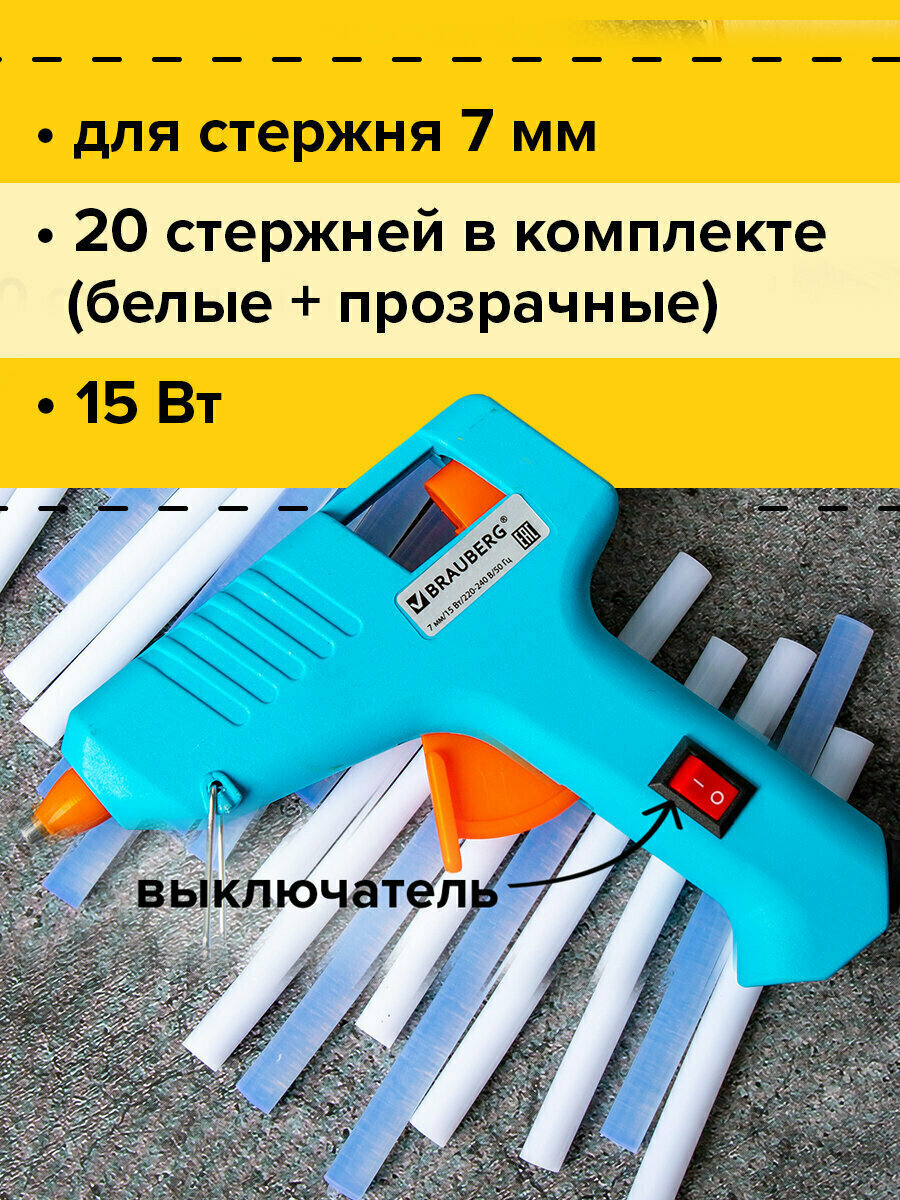 Клеевой пистолет 15Вт для стержня 7 мм комплект 20 стержней (10 бел+10 прозр) Brauberg 671052
