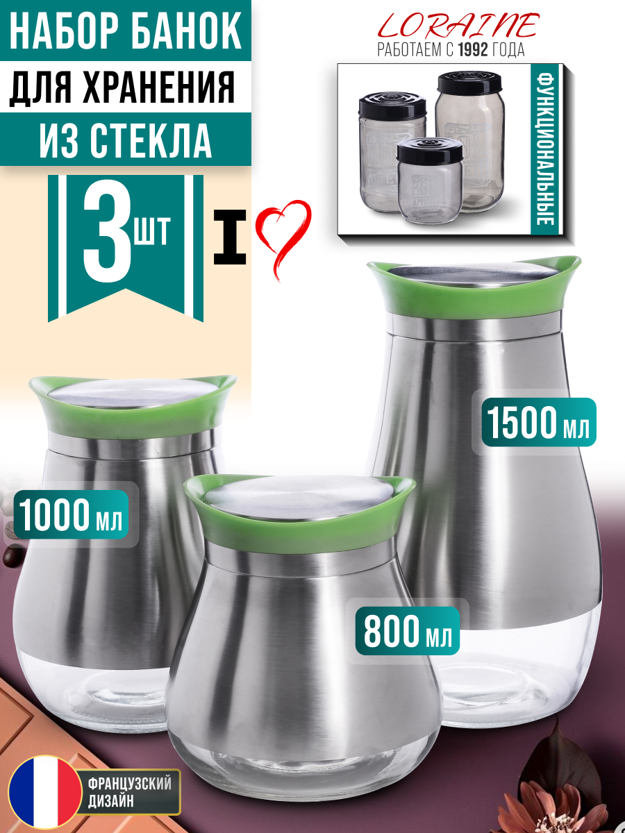 Набор для сыпучих продуктов LORAINE, стеклянные, 3 банки 31032