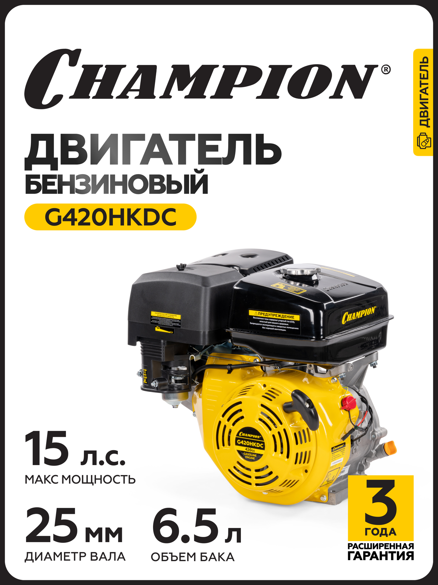 Двигатель бензиновый четырехтактный для мотоблока, газонокосилки CHAMPION G420HKDC, 11 кВт, 420 см3, ручной запуск