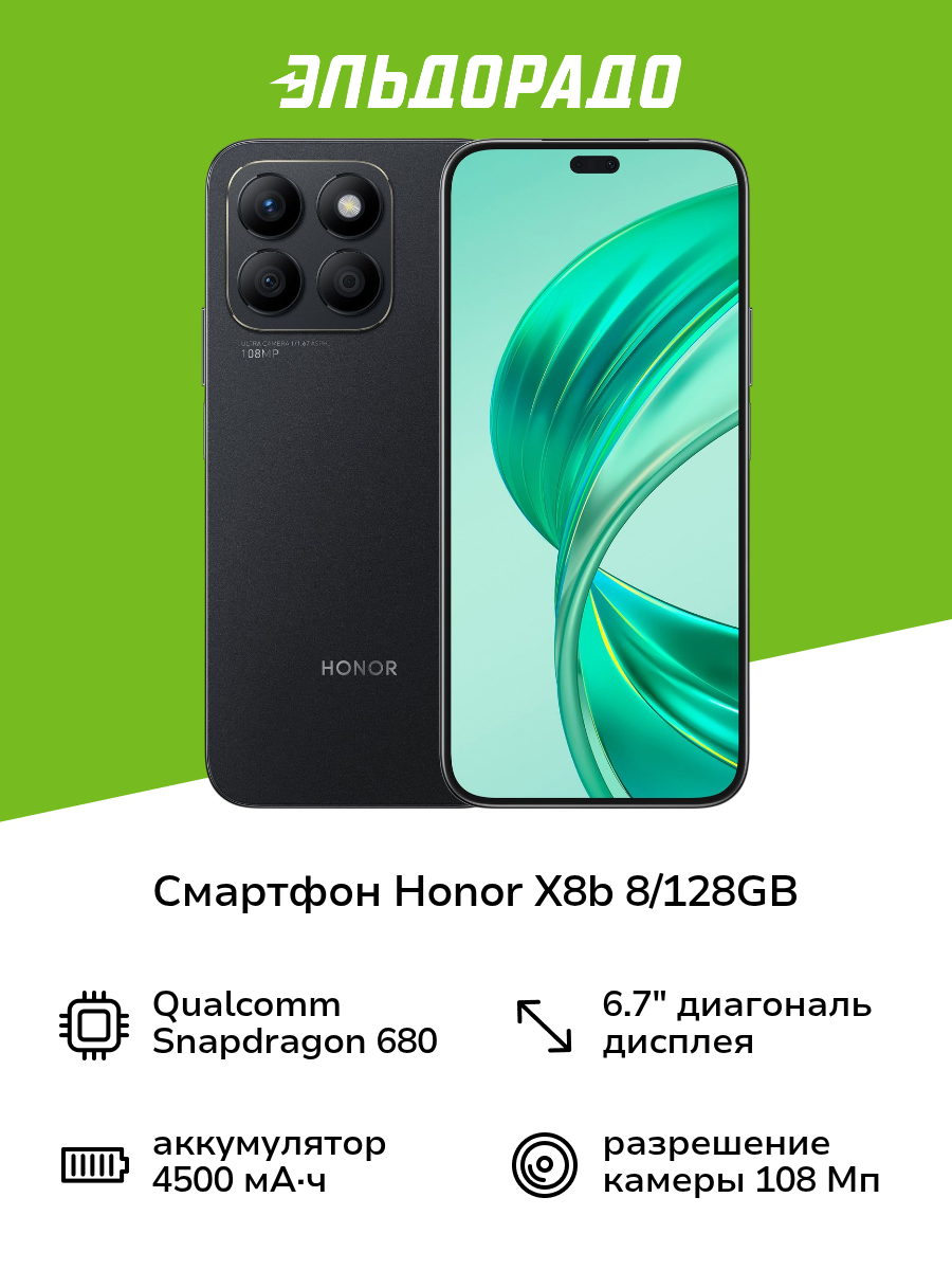 Смартфон HONOR X8b 8/128GB Black