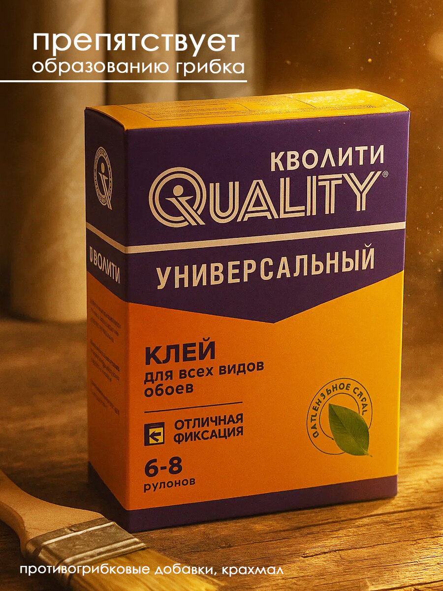 Клей обойный Quality "Универсальный", антигрибковый, сухой, 200 гр — фото 1