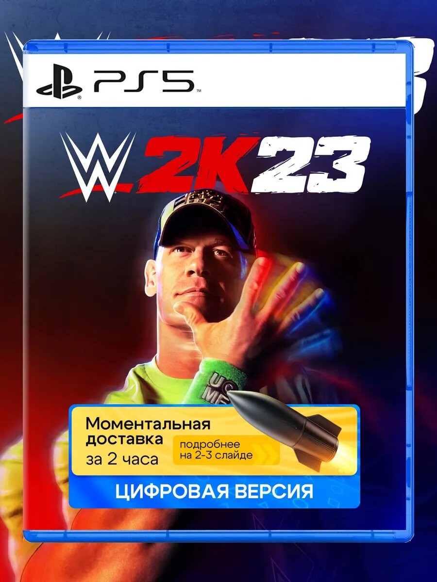 Игра WWE 2K23 для Sony PlayStation PS4 PS5