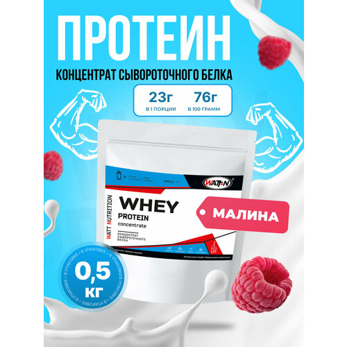 WATT NUTRITION Протеин Whey Protein Concentrate 80%, 500 гр, малина