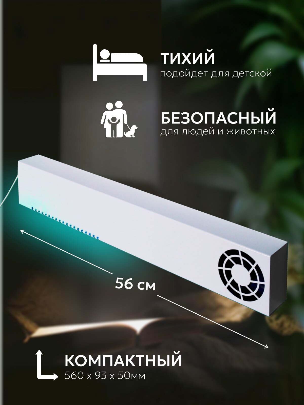 Рециркулятор воздуха ультрафиолетовый бактерицидный ОВУ-03 "Старт-115", Белый — фото 1