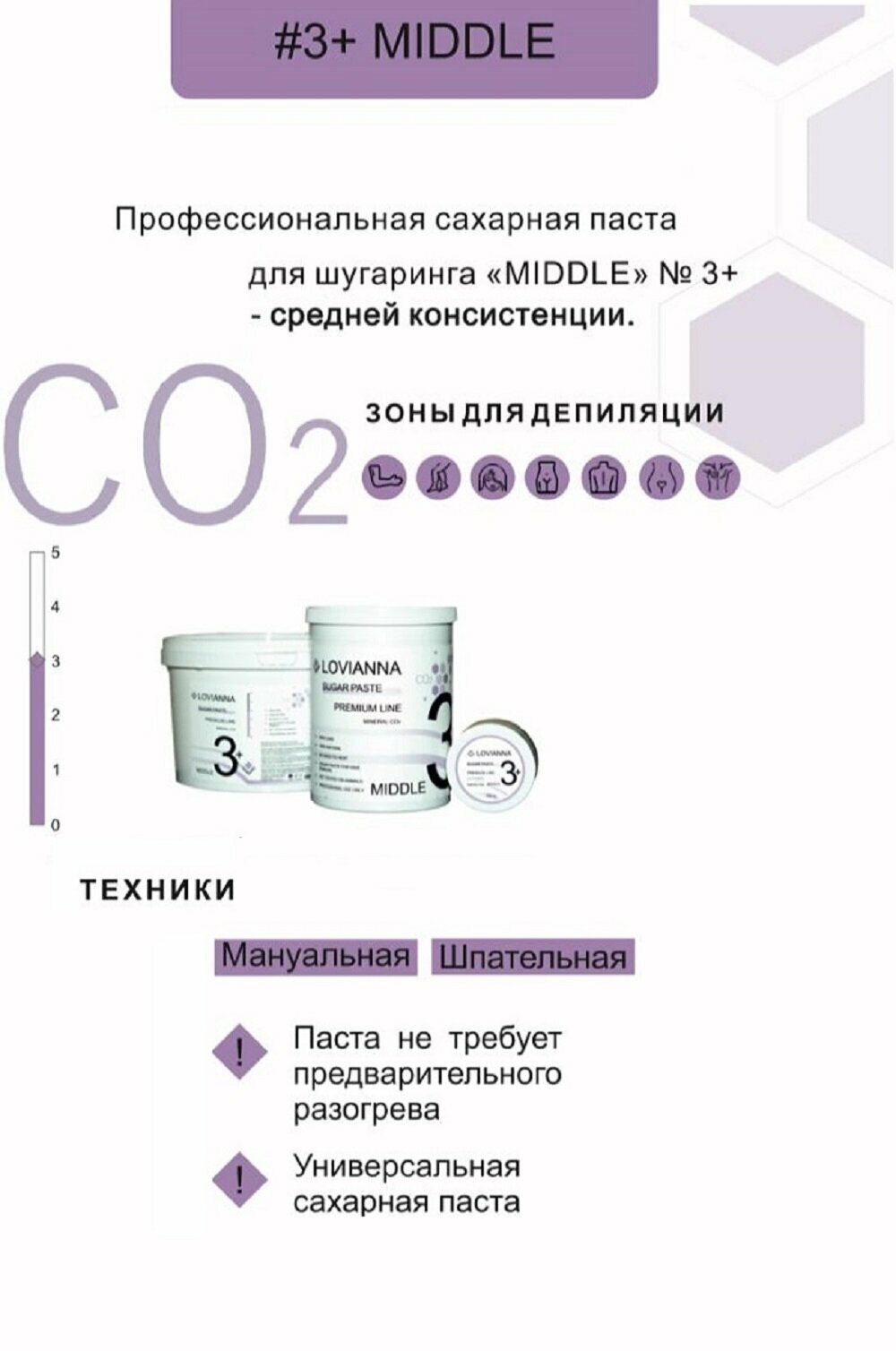 Минеральная сахарная паста для депиляции №3+ средней консистенции, 1600гр