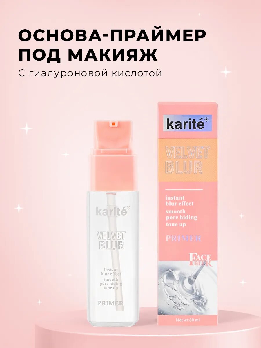 Праймер, База под макияж, VELVET BLUR сглаживающий эффект, 30 мл. Бархатное покрытие, маскировка пор.