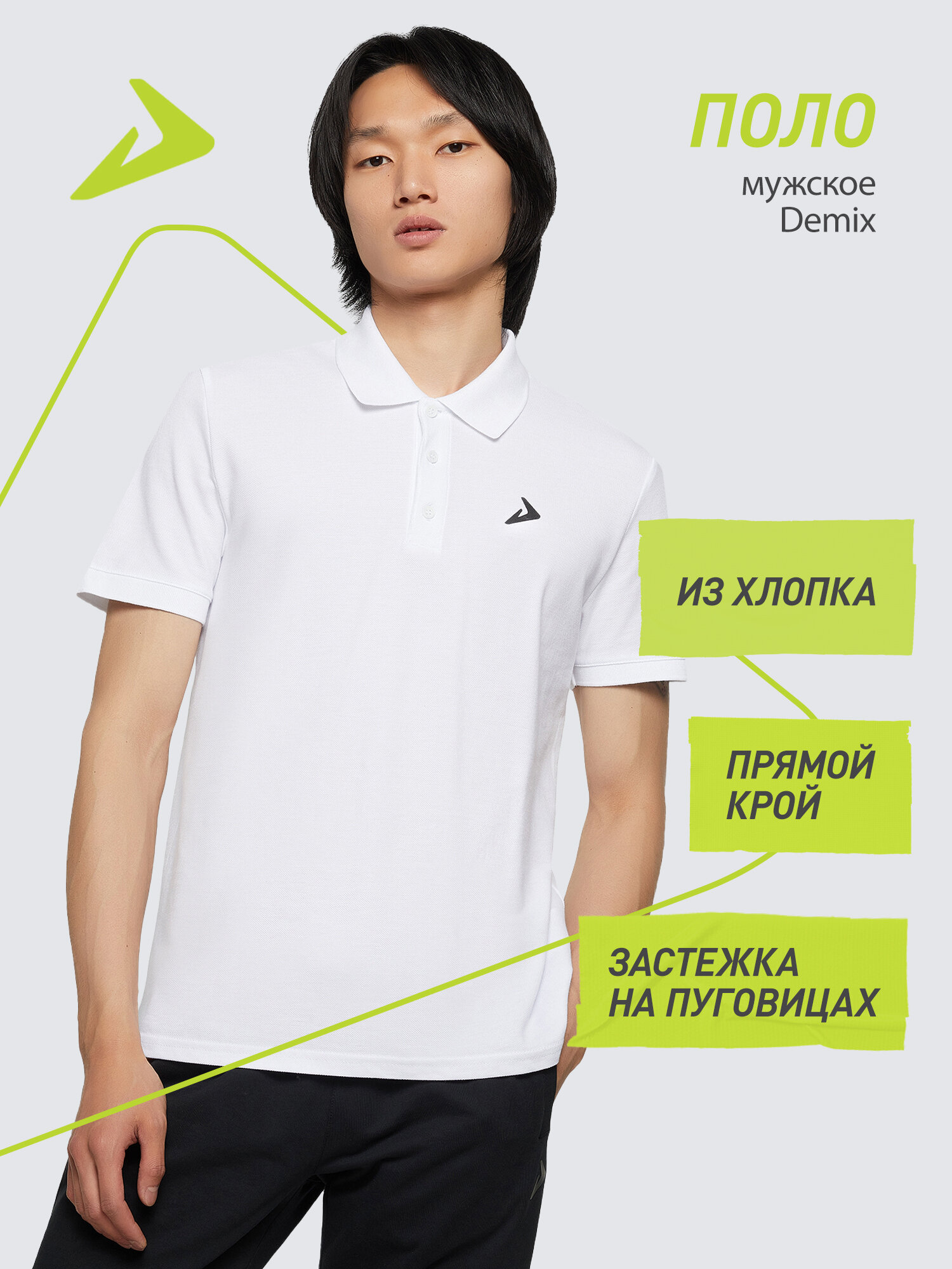 Поло Demix M D Basic Solid Polo T-Shirt