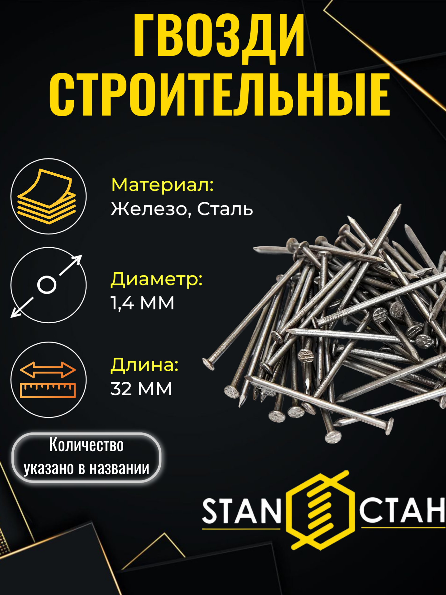 Гвозди строительные 1.4x32 мм количество 100 грамм. Гвоздь стальной железные без покрытия