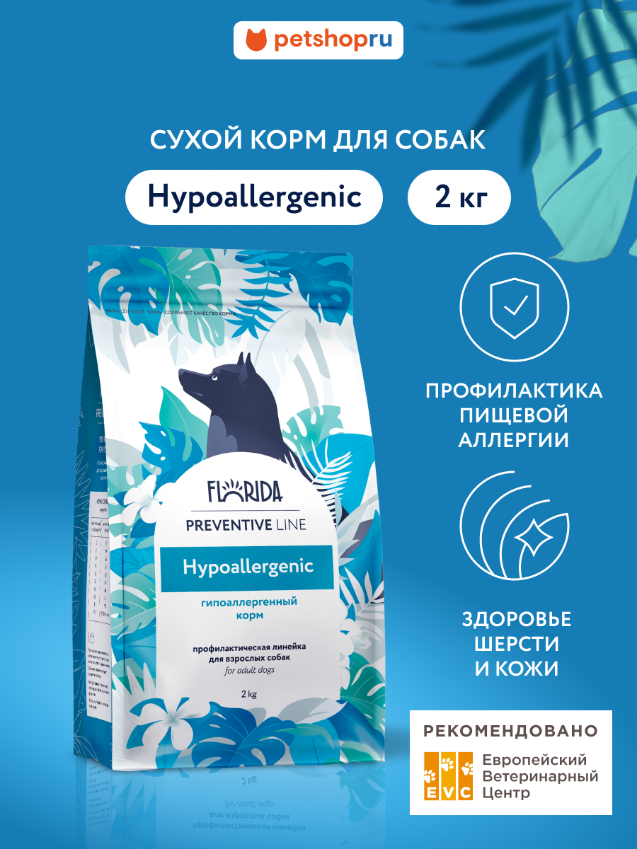 Florida Preventive Line Hypoallergenic Сухой корм для собак при пищевой аллергии, 2 кг