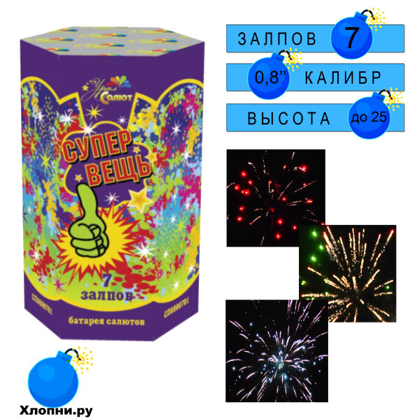 Фейерверк Супервещь
