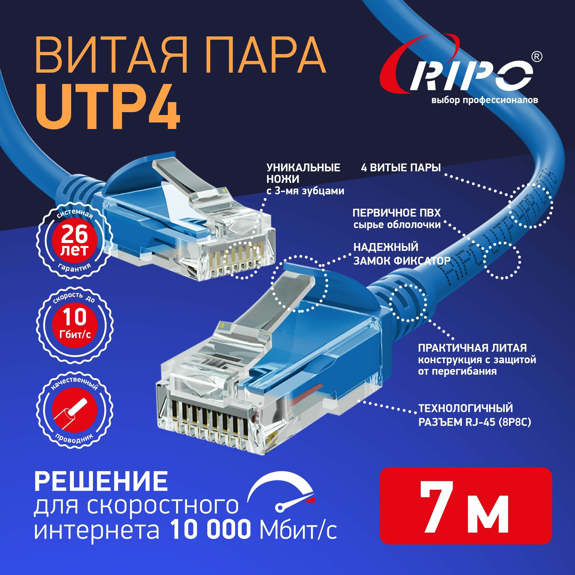 Патч корд 7 м кат 6, сетевой кабель rj45 Cat 6 UTP4 LAN Ethernet Интернет кабель Wi-Fi для роутера вай фай RIPO Standart CCA витая пара 7 метров 003-300167 — фото 1