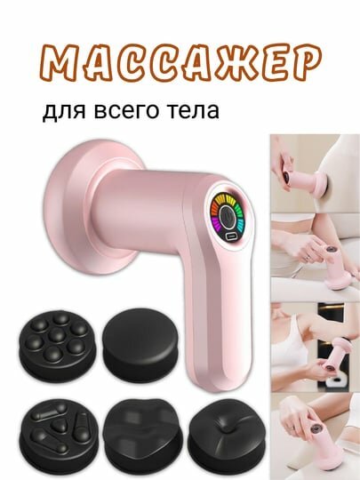 Массажный аппарат YX-720 для всего тела, механический. В черном, розовом, белом цветах
