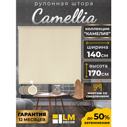 фото Рулонная штора lm decor "камелия" 01 топлёное молоко 140х170 см по ткани
