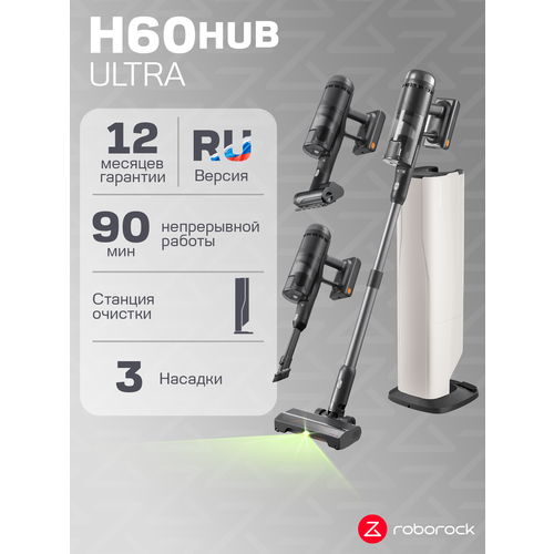 фото Вертикальный беспроводной пылесос roborock h60 hub ultra со станцией самоочистки (черный/белый)