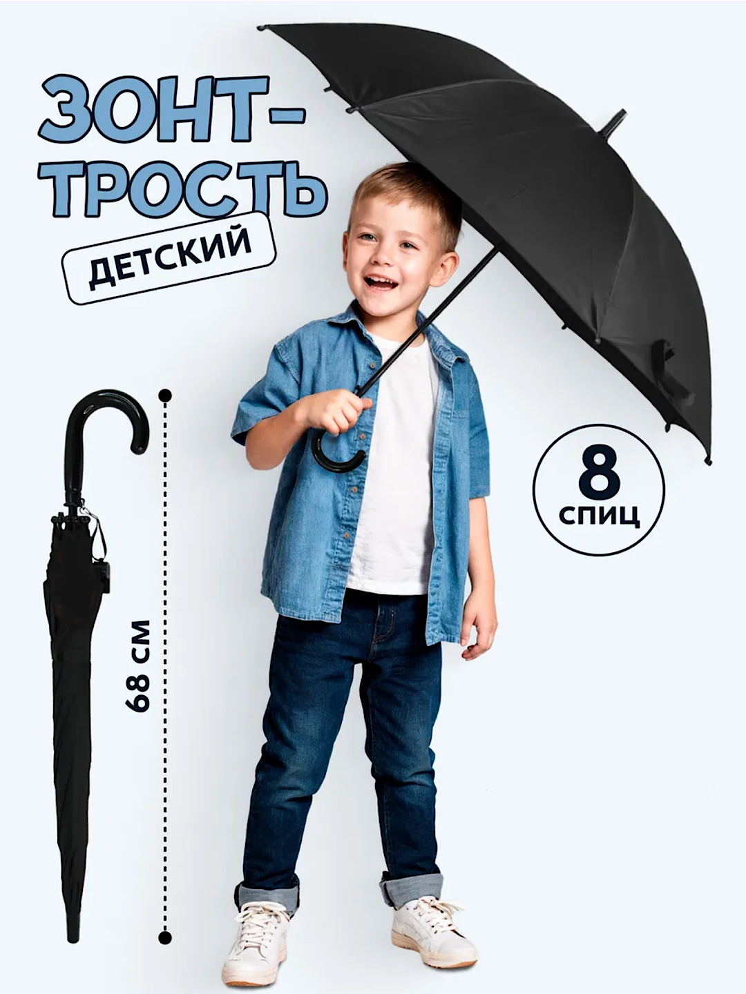 Зонт-трость