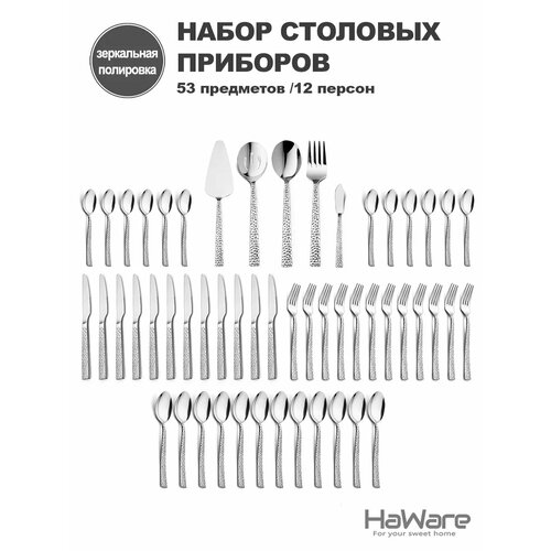 фото Набор столовых приборов на 12 персон, 53 предмета haware