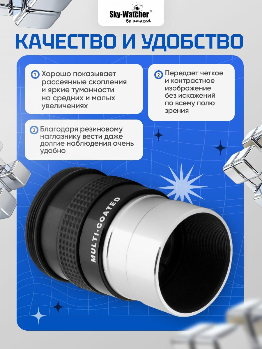 Окуляр Sky-Watcher Super Plossl 20 мм, 1,25 — фото 1