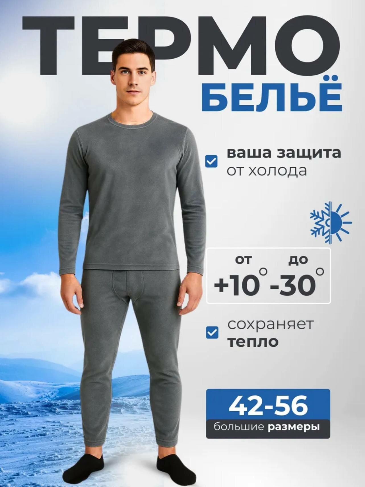 Комплект термобелья