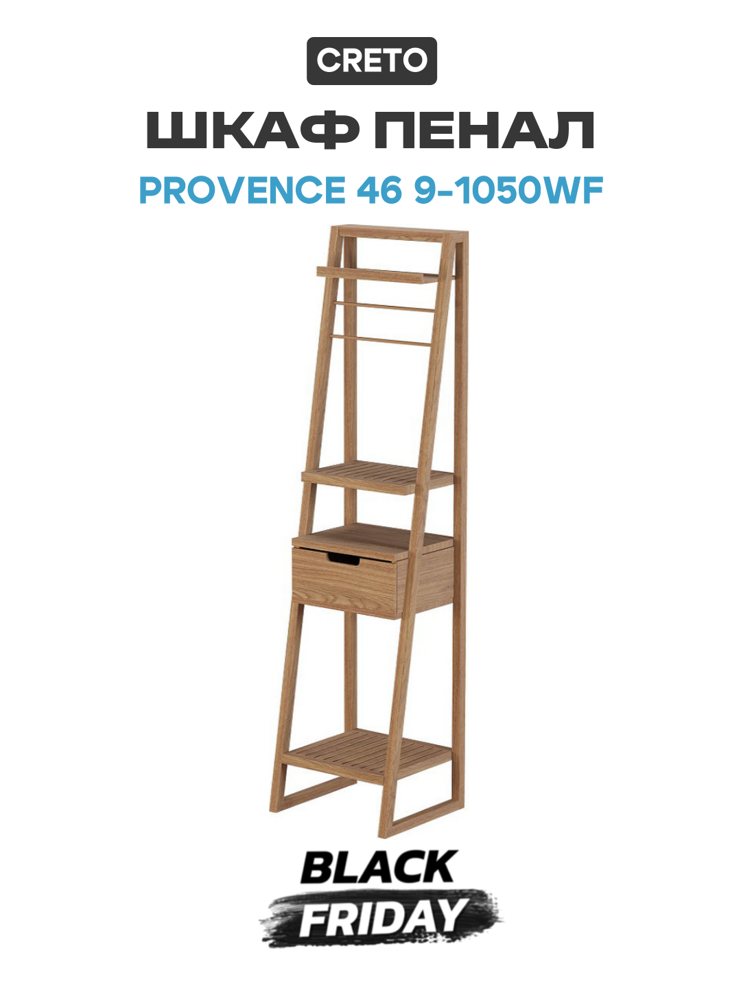 Шкаф пенал Creto Provence 46 9-1050WF Wood массив дерева древесный узор с ящиками с открытыми полками Россия