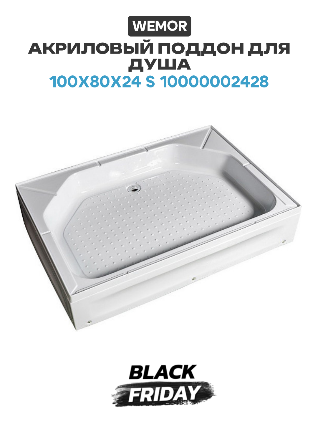 Акриловый поддон для душа Wemor 100х80х24 S 10000002428 цвет Белый
