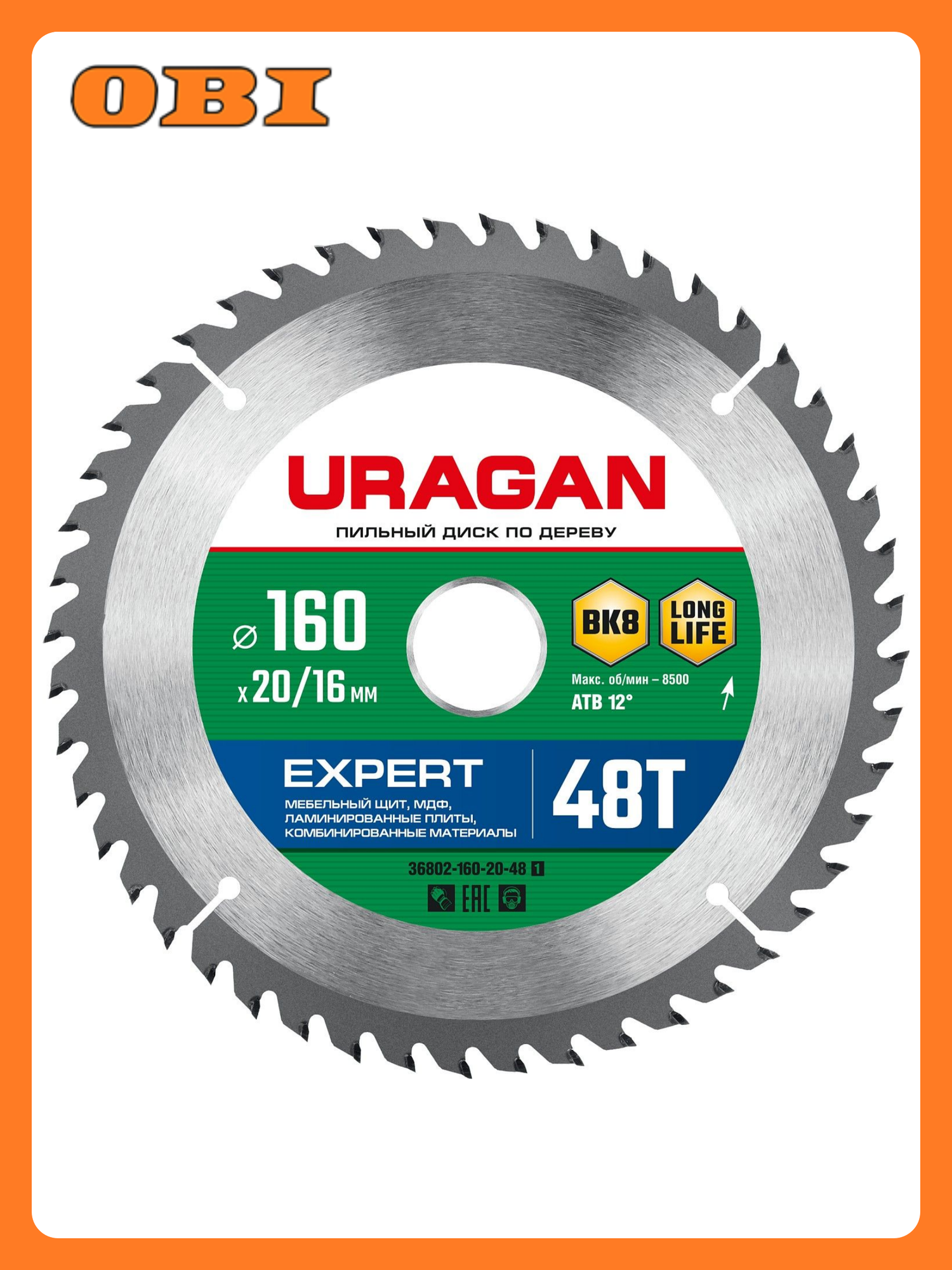 Диск пильный URAGAN Expert для дерева 160x20/16мм 48 зубьев