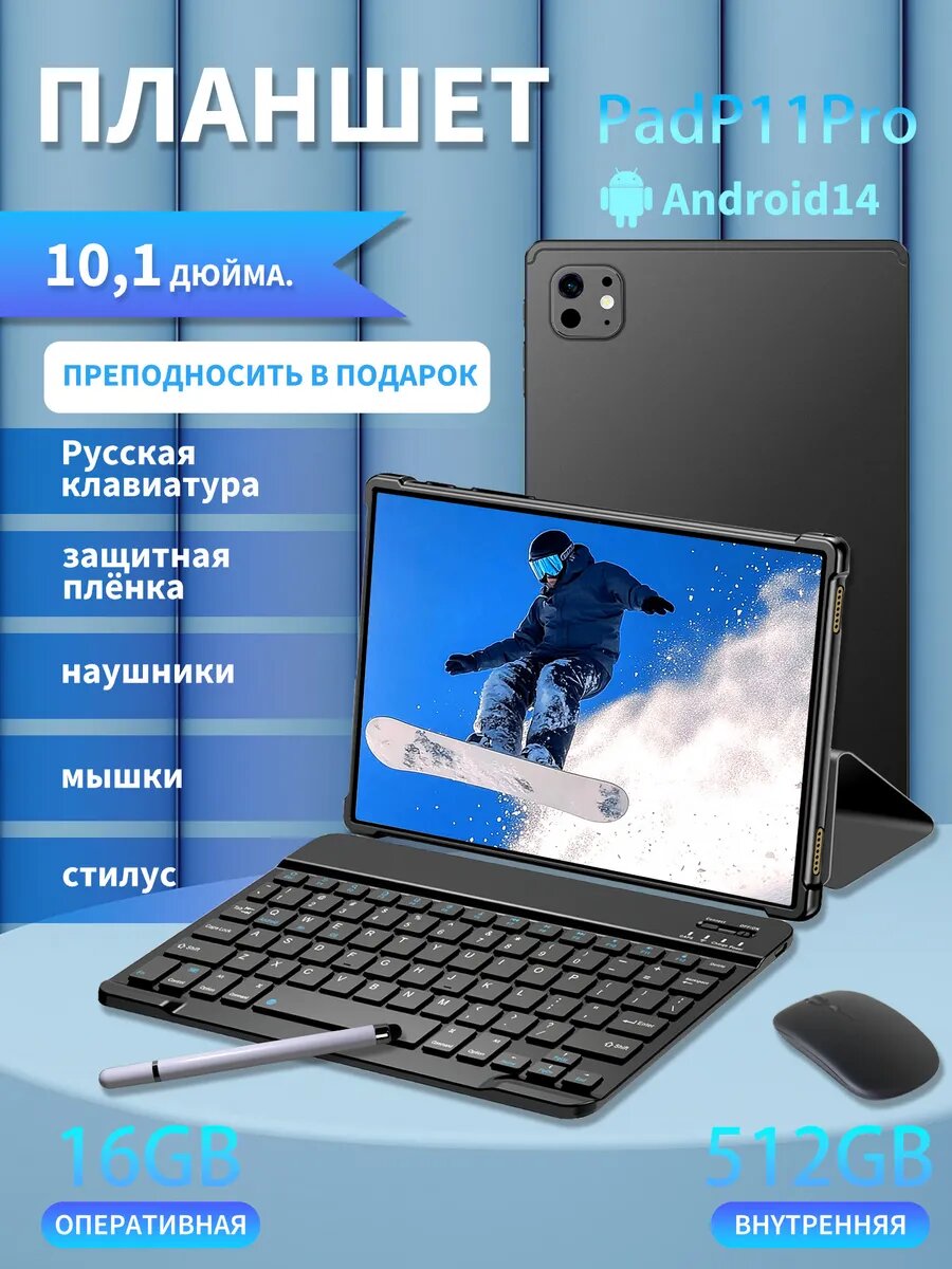 Планшет Pad 11 Pro 10", 16ГБ/512ГБ, чёрный, Android 14