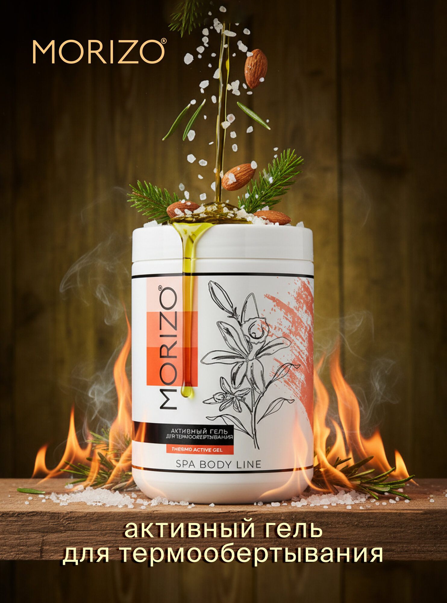 Антицеллюлитный гель для термообертывания MORIZO, 1000 мл — фото 1