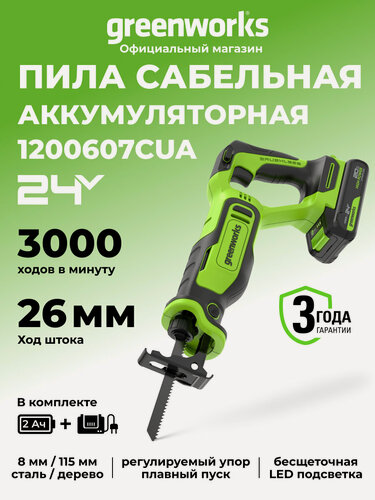Изображение товара Пила сабельная аккумуляторная 24V, б/щет, 1х2Ач, ЗУ