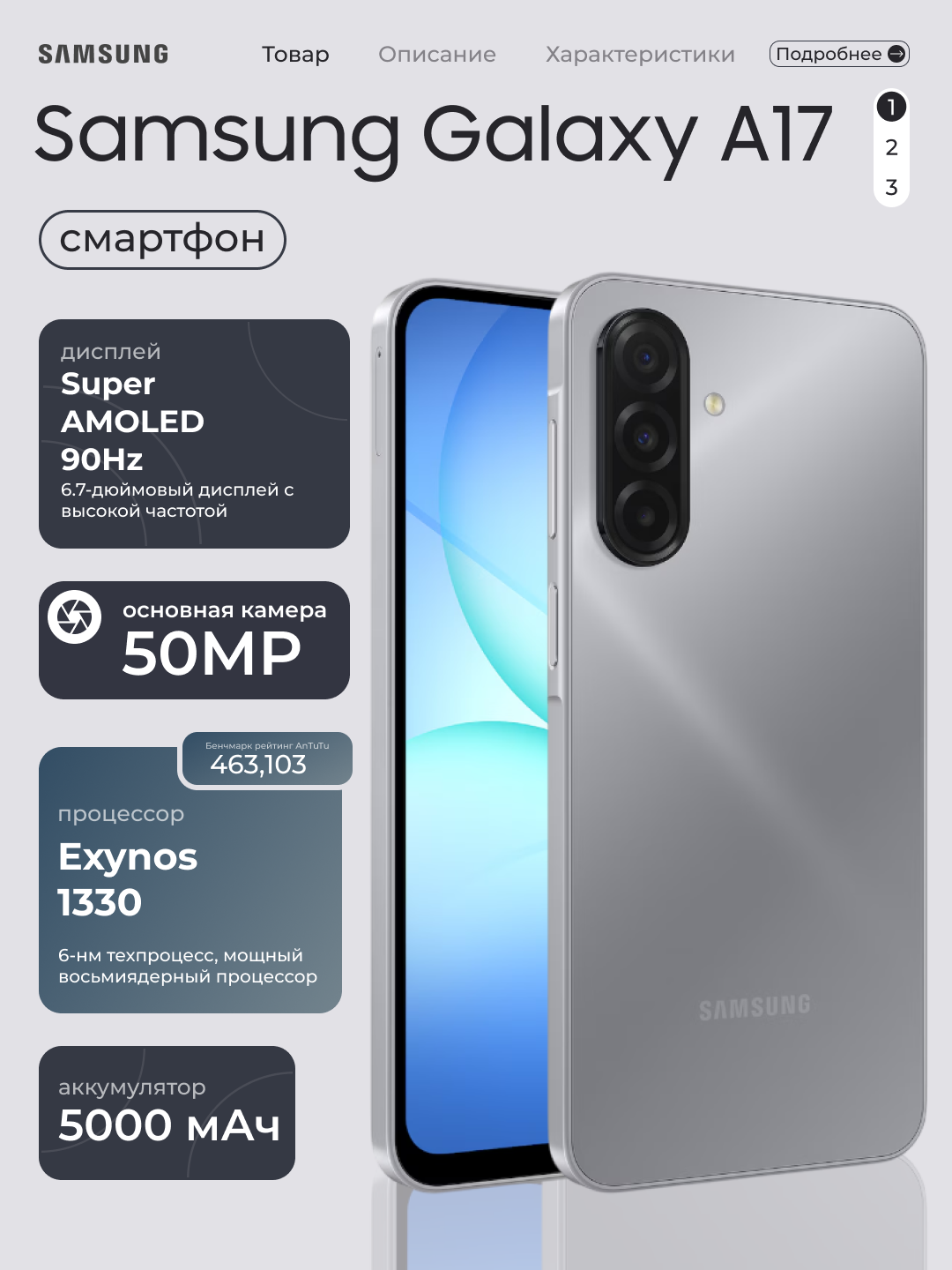 Смартфон Samsung Galaxy A17 8GB 256GB, 6.7" 90Гц экран, камера 50Мп, батарея 5000 мАч