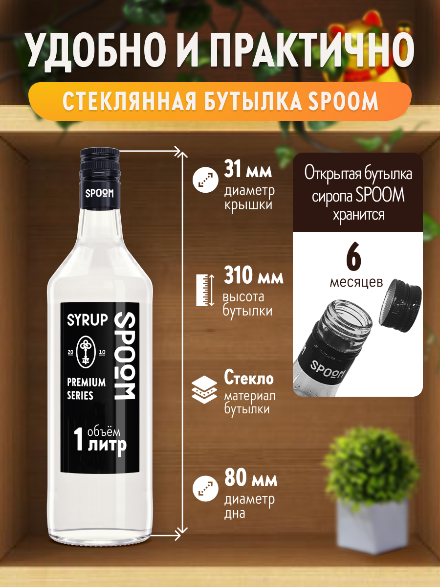 Сироп SPOOM Юдзу 1 л — фото 1
