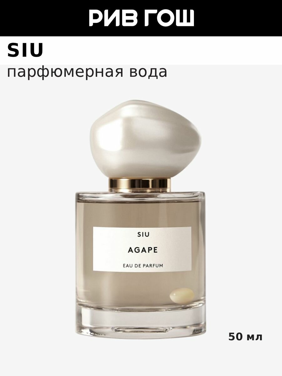 Парфюмерная вода Agape 50 мл