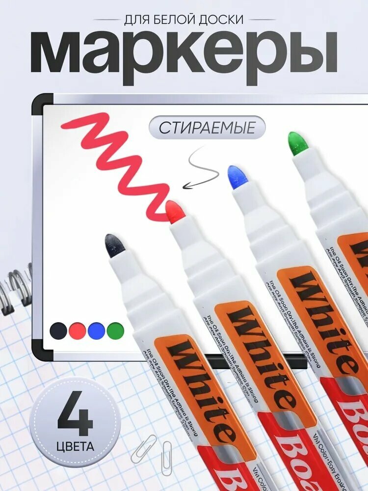 Набор маркеров Водный, толщина: 3 мм, 4 шт. для магнитно-маркерной доски