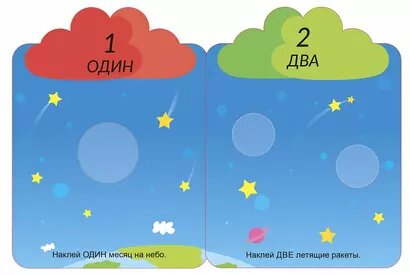 Мои первые многоразовые наклейки 3+ — фото 1