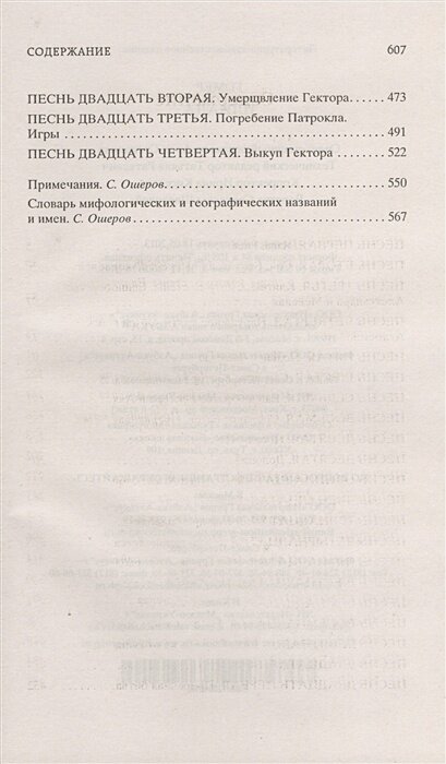 Илиада Мировая классика — фото 1