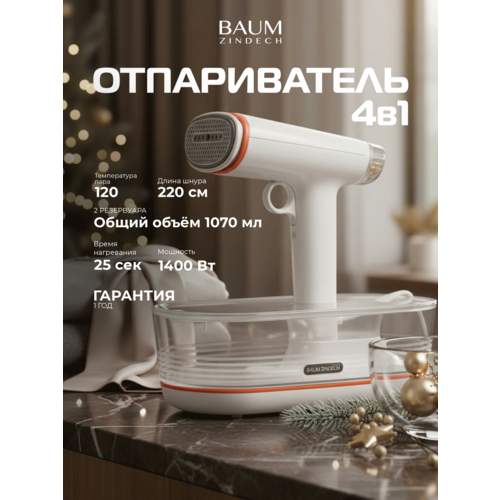 Отпариватель для одежды ручной BAUM ZINDECH R500 вертикальный, парогенератор для глажки