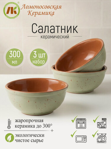 Изображение товара Салатник Ломоносовская керамика Набор 3-х салатников 0,3л, d13см