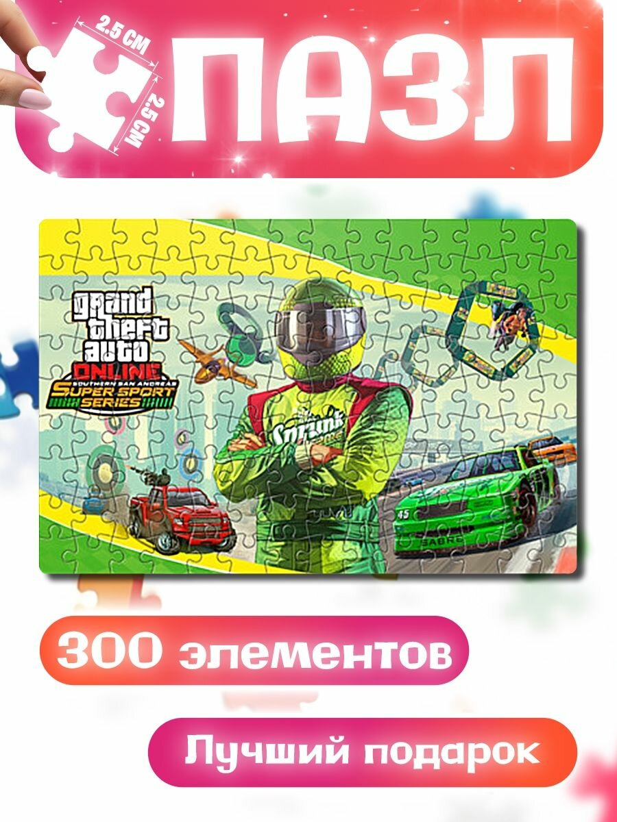 Пазлы для детей и взрослых GTA v online