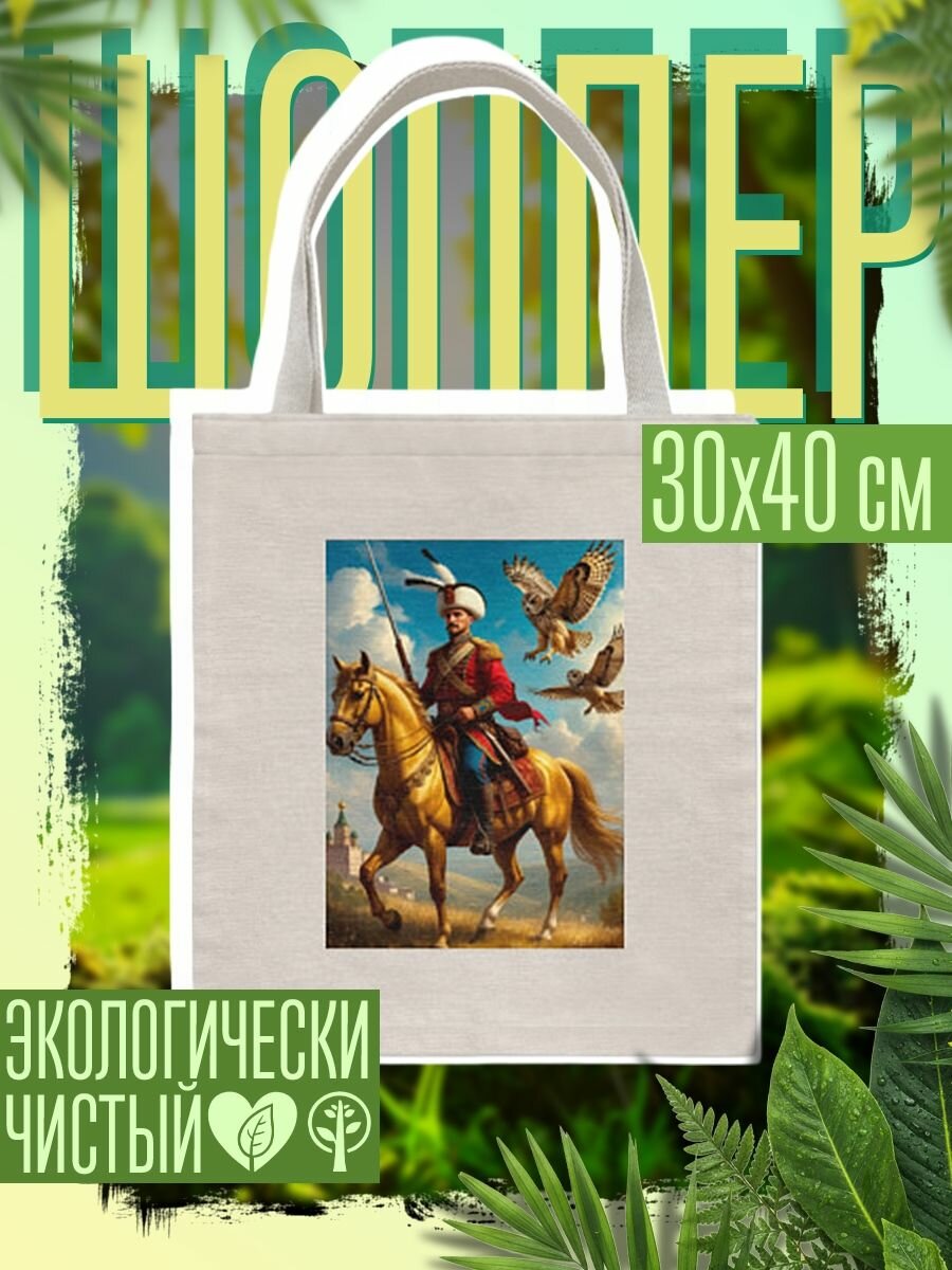 Сумка шоппер женская Казак на коне с совами
