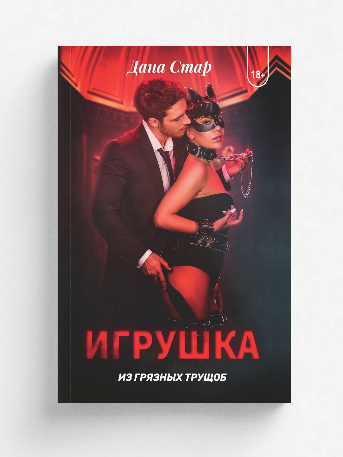Игрушка из грязных трущоб