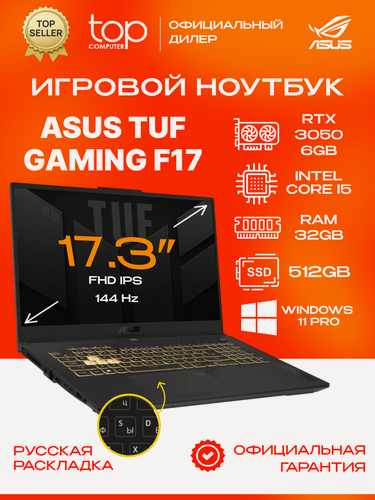 Изображение товара Ноутбук Asus TUF Gaming F17 FX707VJB 17.3"FHD; IPS;144Hz/Core 5 210H/32GB/SSD 512GB/RTX3050 6GB/Win11pro/серый