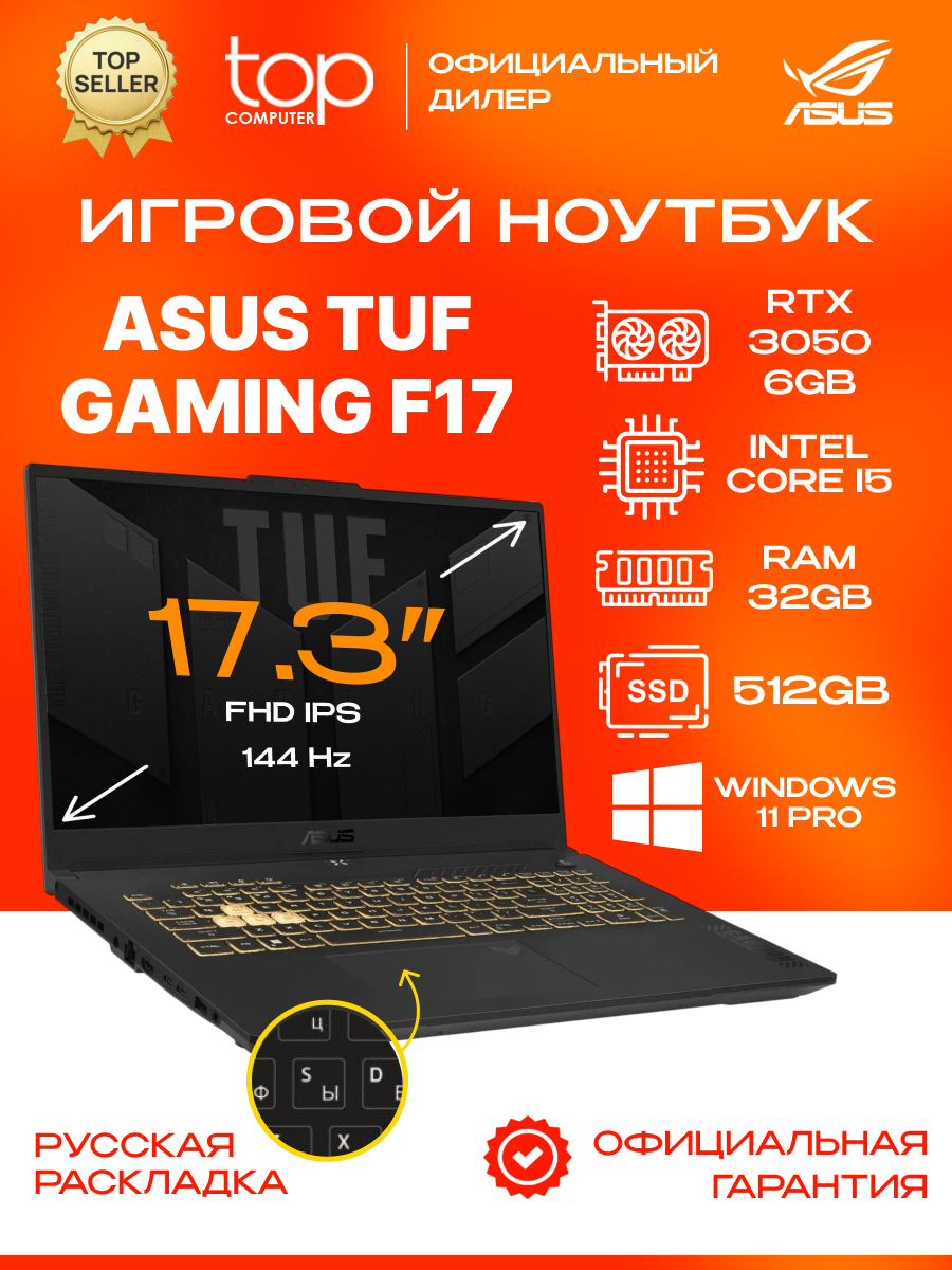 Ноутбук Asus TUF Gaming F17 FX707VJB 17.3"FHD; IPS;144Hz/Core 5 210H/32GB/SSD 512GB/RTX3050 6GB/Win11pro/серый