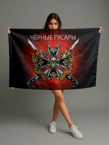 Изображение товара Флаг Черных гусаров с венком и саблями, Бессмертные 15 омсбр Александрийская бригада , 90х135 см на сетке для улицы, для флагштока