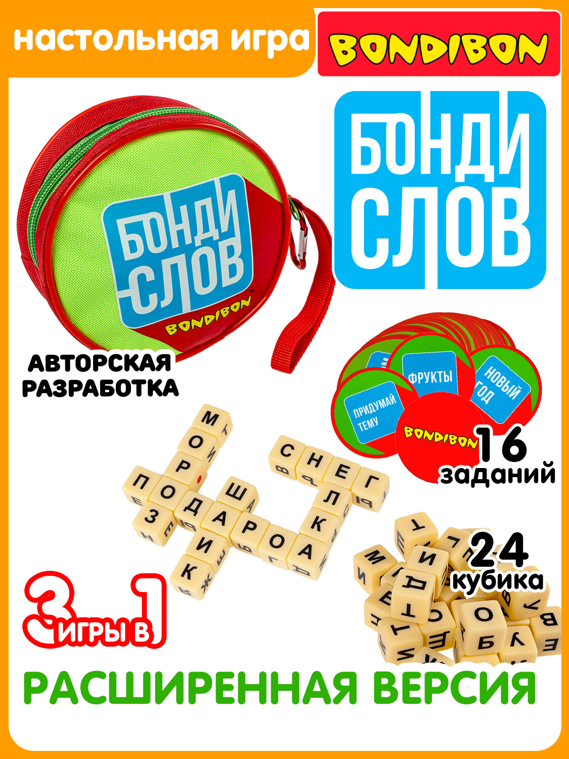 Развивающая настольная игра «бондислов», 3в1, с кубиками, Bondibon
